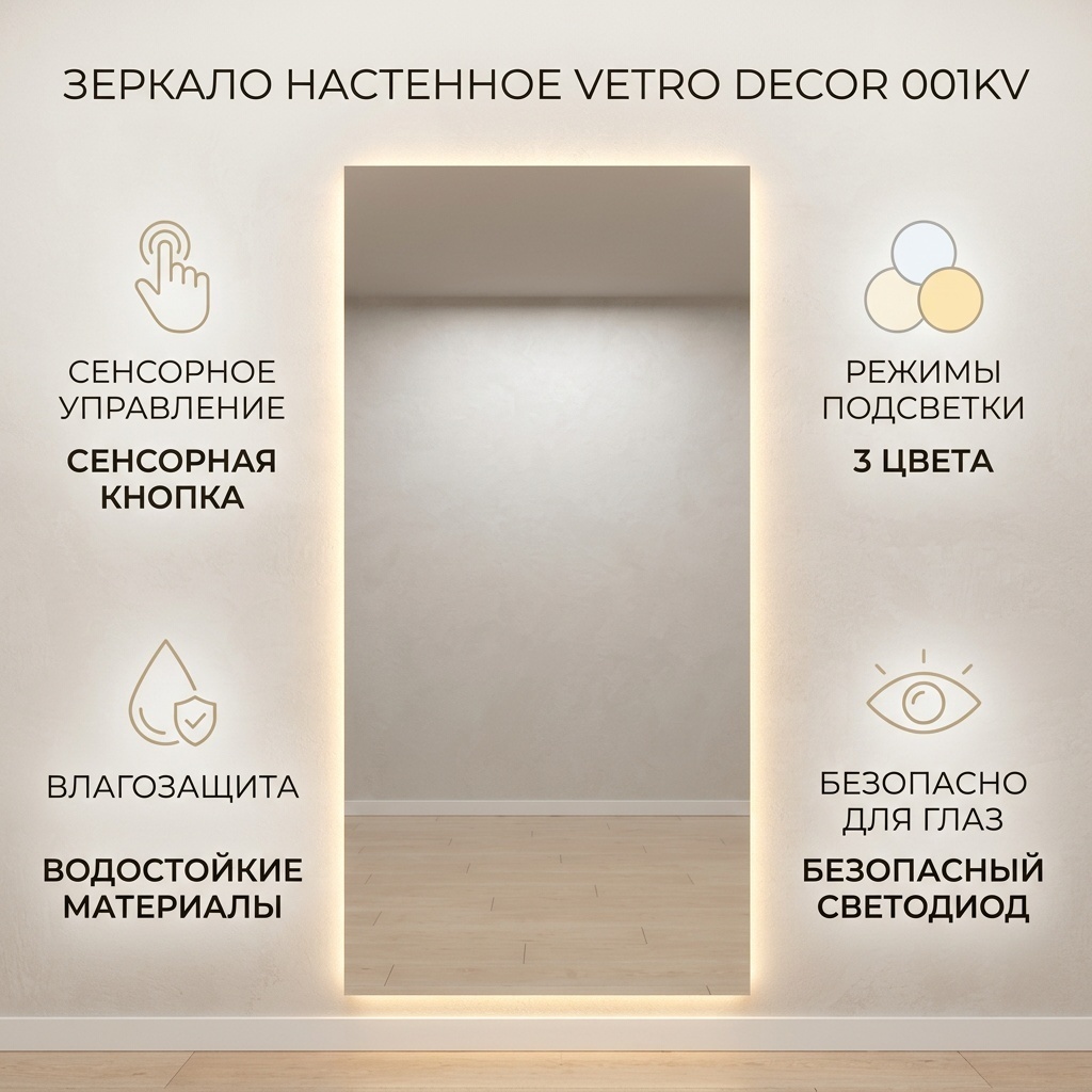Зеркало настенное Vetro Decor 70x160 см