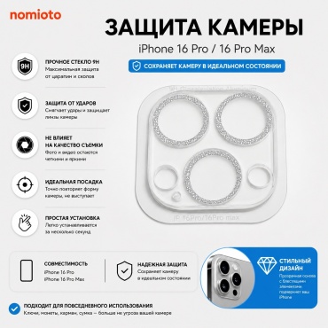 Проклейка nomioto для Apple iPhone 16 Pro Nomi Tech Cam 16 Pro/Pro Max прозрачный