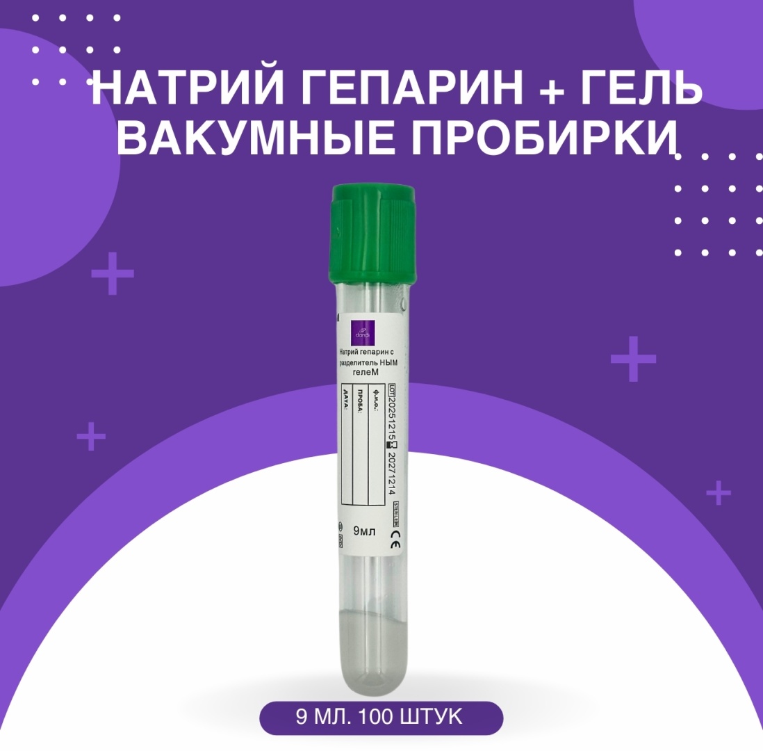 Dandi пробирки натрий гепарин и гель