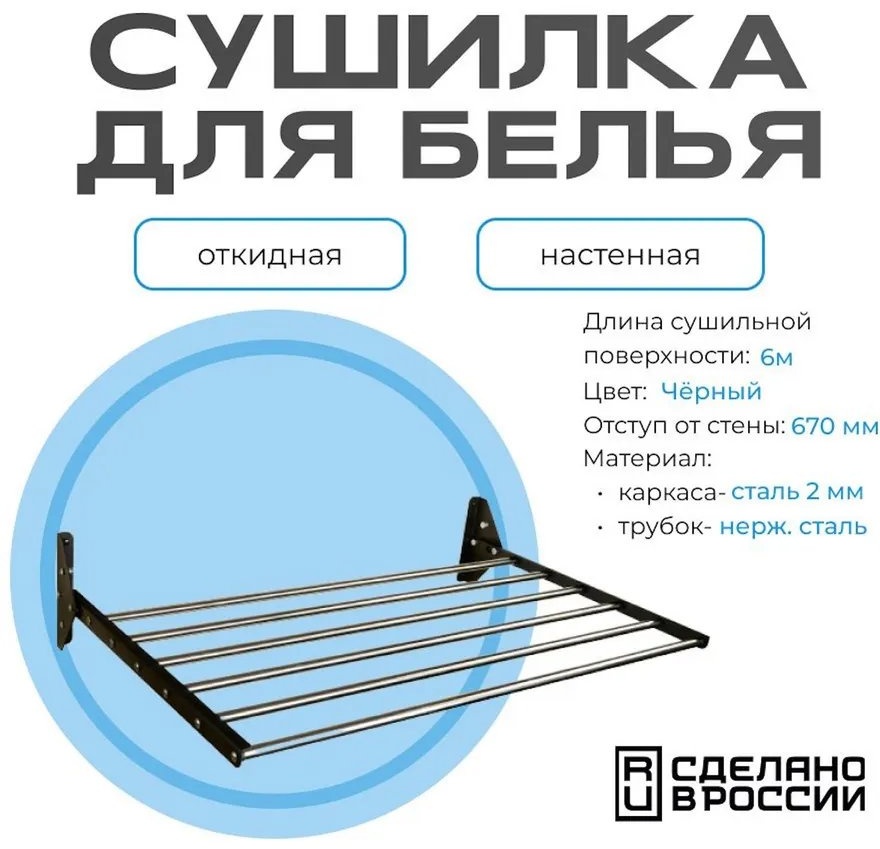 Сушилка настенная 67x102x22 см, кол-во уровней: 34, сталь