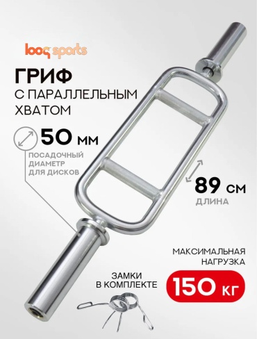 Гриф неразборная Looqsports 1735 90 см