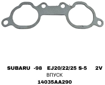 A.D.A.L AUTO прокладка 14035AA290