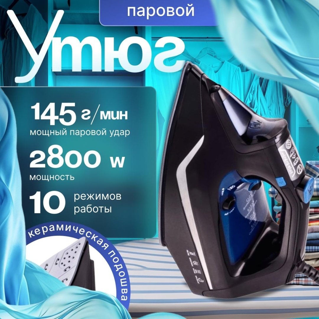 Утюг AT-9429 черный