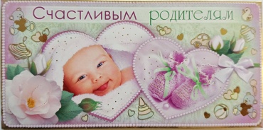 Конверт для денег Счастливым родителям! 1 шт