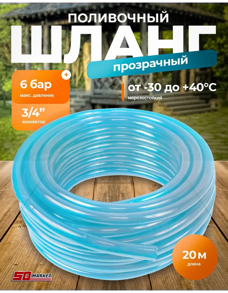 Шланг для полива 20 м, 3 мм