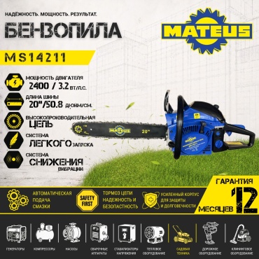 Бензопила Mateus MS14211