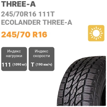Three-A ECOLANDER 245/70 R16 111 T без шипов