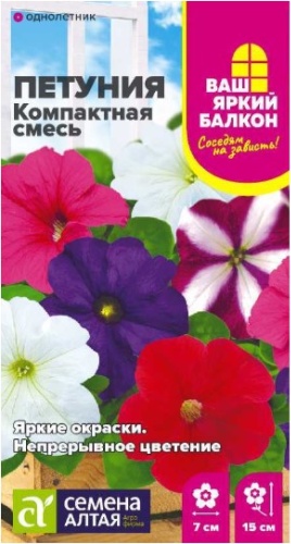 Семена Алтая петуния Компактная смесь