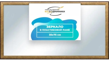 Зеркало напольное напольное 75x35 см