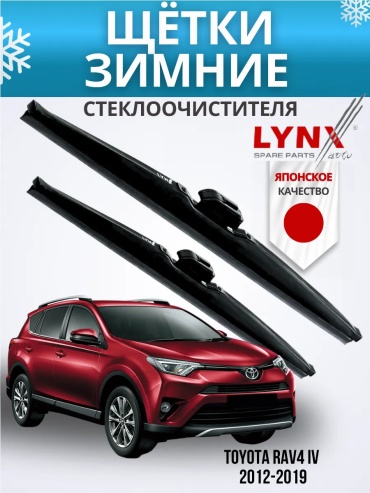 Щетка бескаркасная LYNXauto 260935492195 650 мм, 2 шт