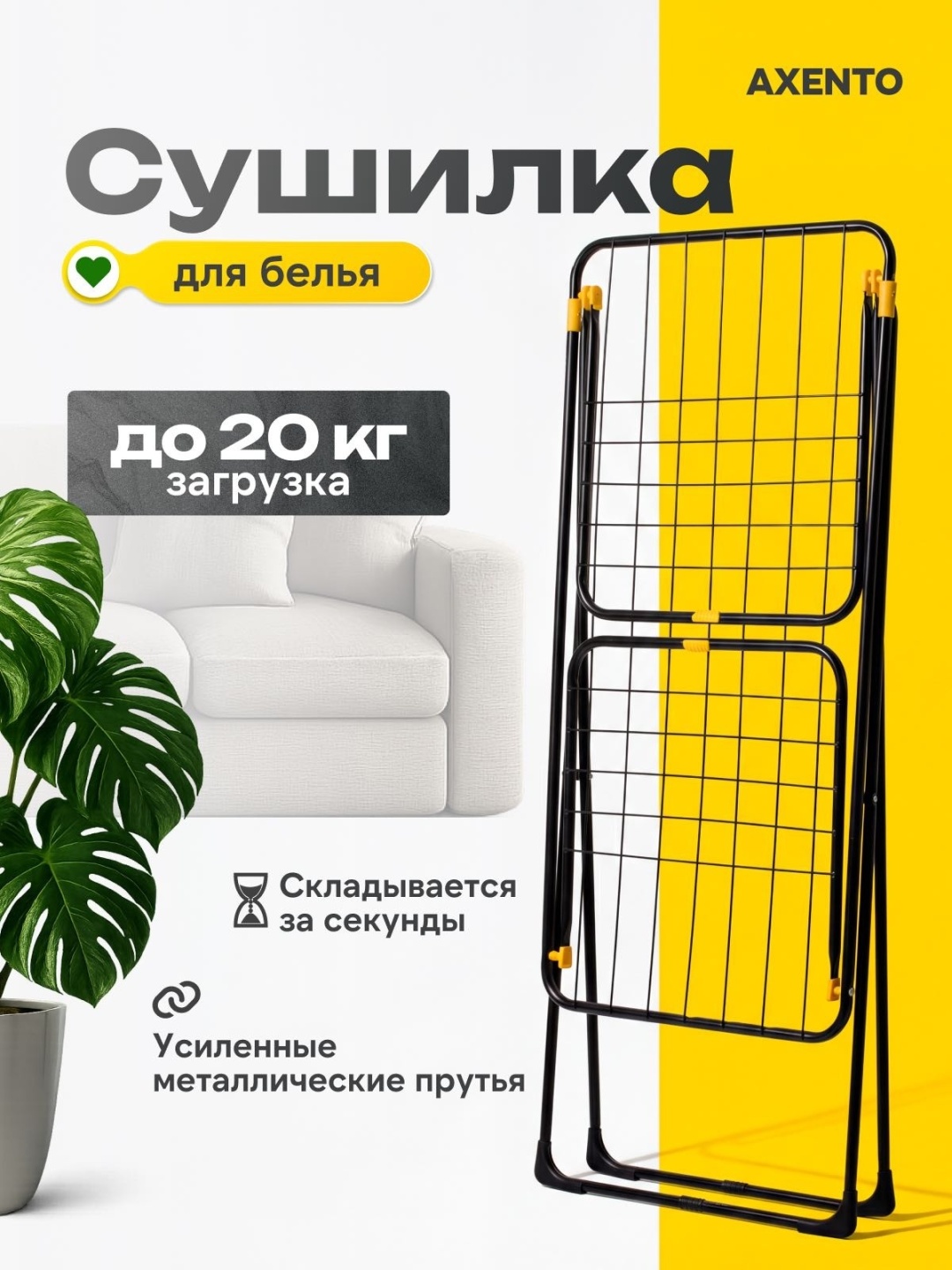 Сушилка AXENTO HV-170RD, металл