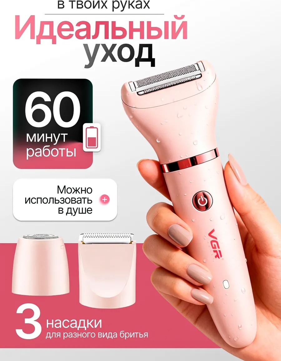 VGR Voyager женский триммер 30345706_343851125