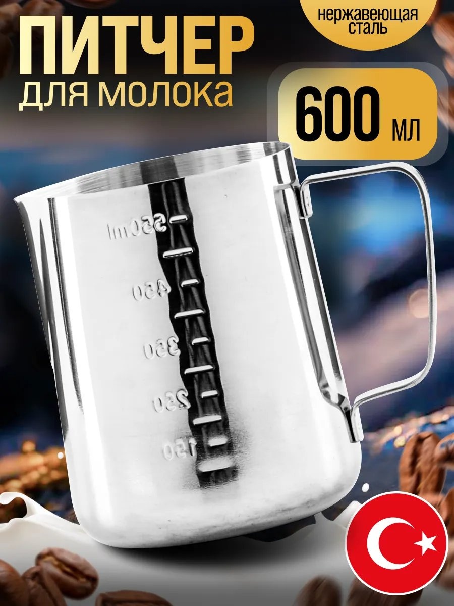 Молочник 411708906 1 шт, нержавеющая сталь