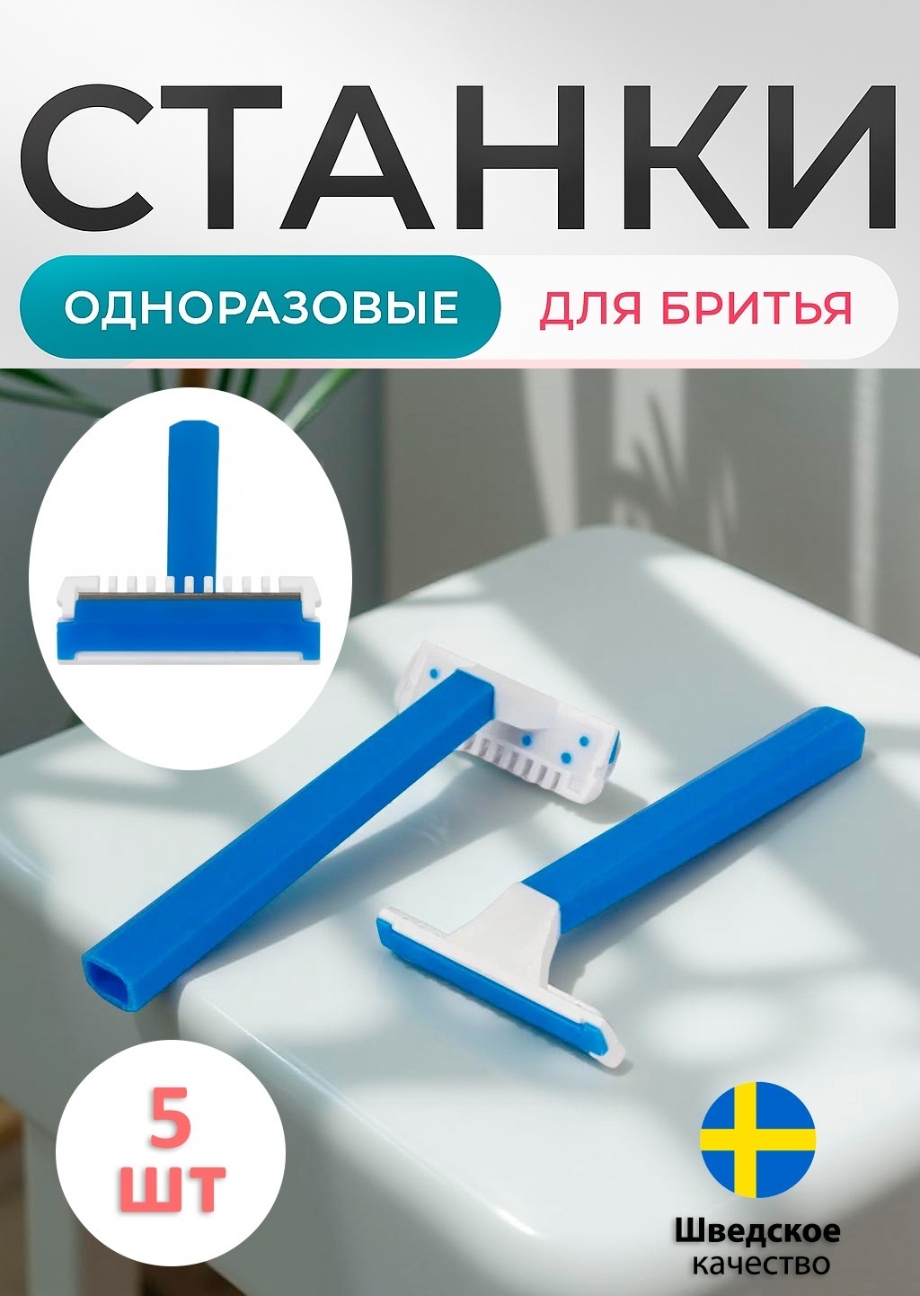 Body Trim бритвенный станок 5 шт