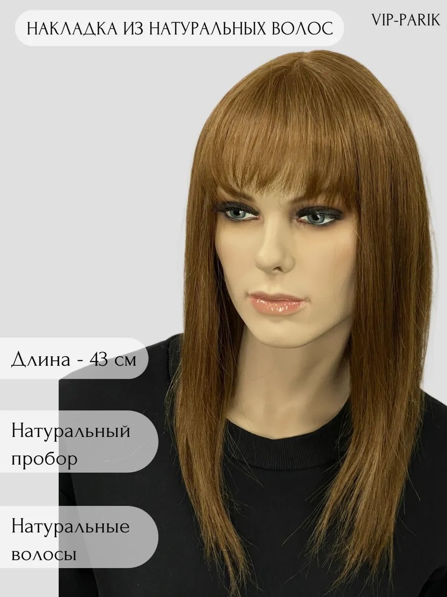 Макушка коричневый женский
