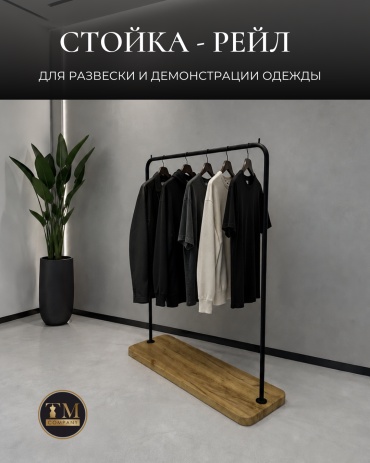 Торговая стойка для одежды 5556128, 180x120 см, черный