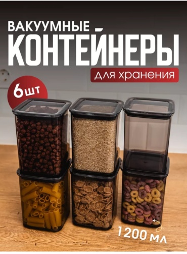 Набор контейнеров 543574658, пластик
