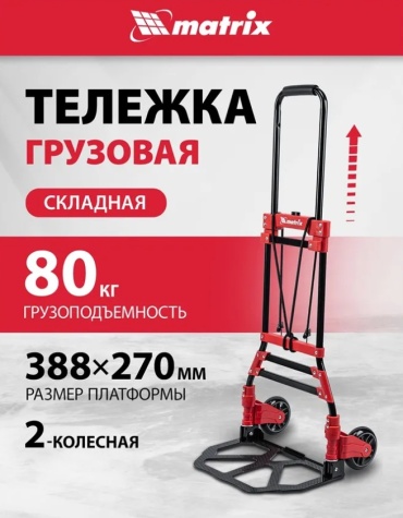 Matrix тележка грузовая 98207