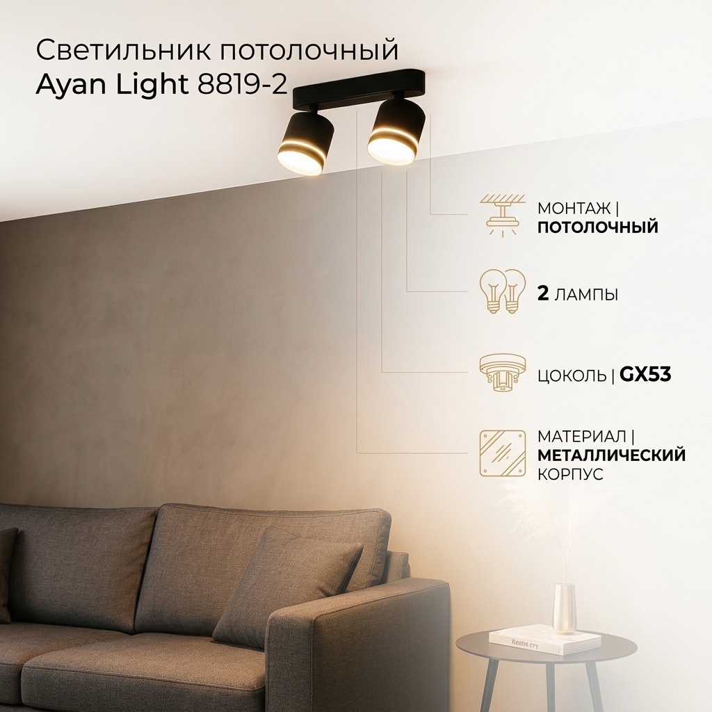 Светильник потолочный Ayan Light GX53 черный