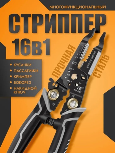 Стриппер М899