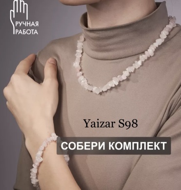 YAIZAR S98 леска, кварц
