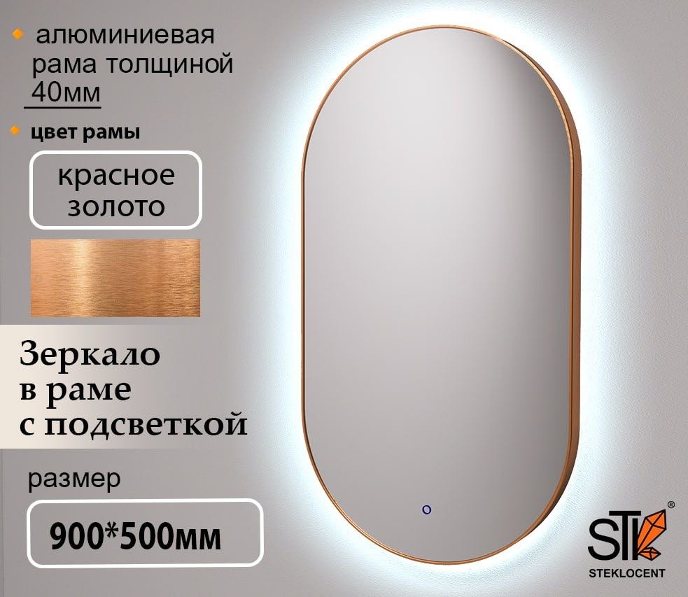 Зеркало настенное STEKLOCENT 50x90 см