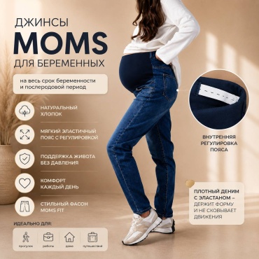 Джинсы джинсы-мом SweetMama синий