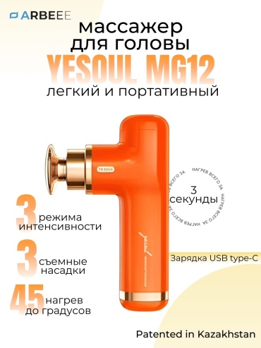 Массажер Arbeee MG12 ручной 3D-массаж