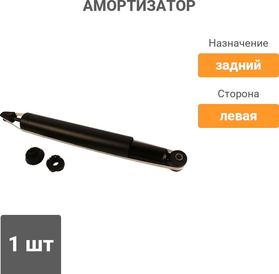 Амортизатор Winkod задний W348032SA 1 шт