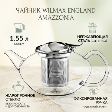 Чайник Wilmax England Amazzonia 888806 1.55 л, стекло
