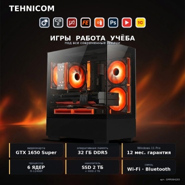 Tehnicom i5-12400F / GTX 1650 Super 4 Гб / 32 Гб / 2000 Гб HDD+SSD 2000 Гб / Win 11 Pro