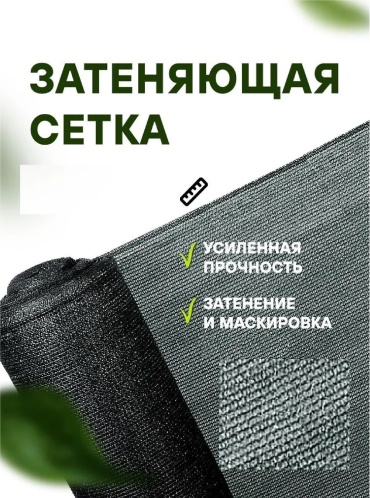 Сетка затеняющая АРТ-2640/2х8, полиэтилен