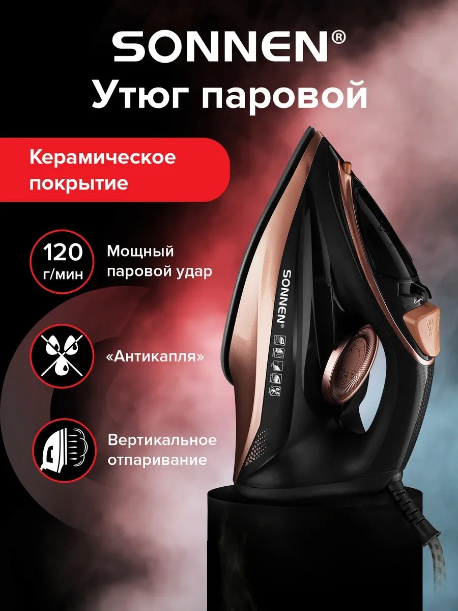 Утюг SONNEN SI-6680 черный
