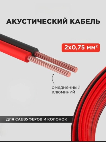 Кабель 2х0.75 1 шт 10 м
