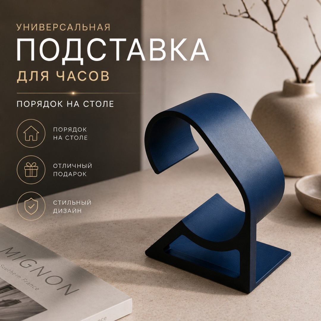 Подставка для часов пластик