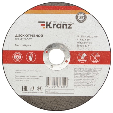 Диск отрезной по металлу 150x22.2х1.2 мм, KRANZ KR-90-0923