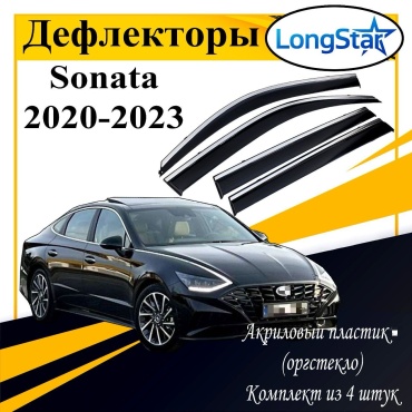 Longstar LL138 для Hyundai Sonata 2020-2023