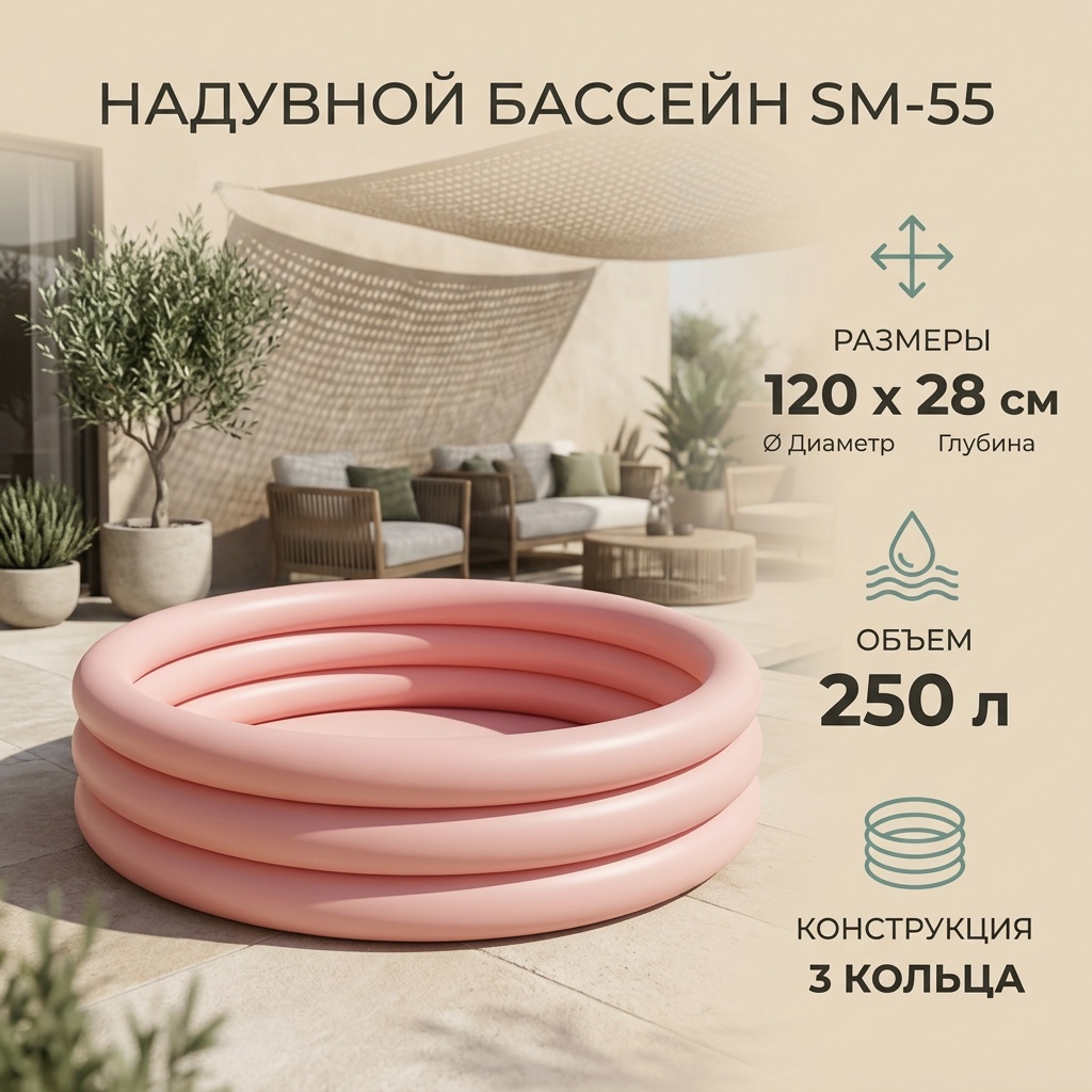 Бассейн надувной SM-55 , 120x120x28 см