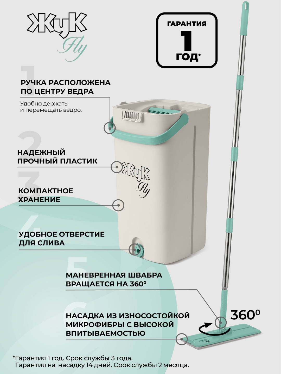 Комплект для уборки универсальная ЖУК, материал насадки: микрофибра, белый