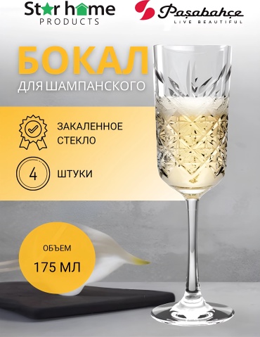 Набор бокалов Pasabahce 175 мл, стекло, 4 шт