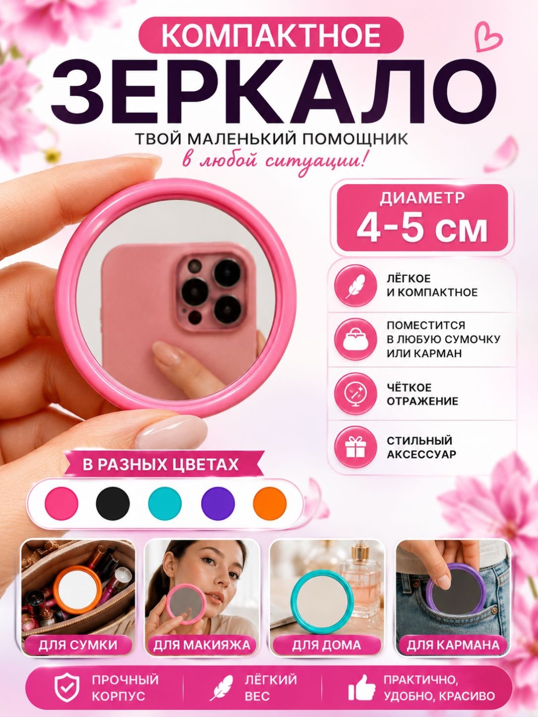 Зеркало карманное 4-5 см