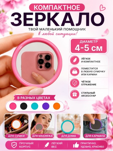 Зеркало карманное 4-5 см