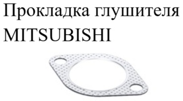 FDR прокладка глушителя SPQ-GED3