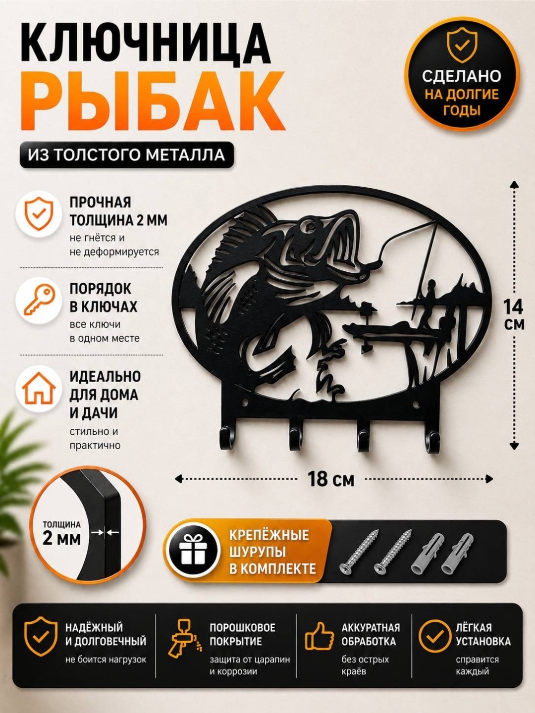 Рыбак, металл