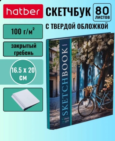 Скетчбук Hatber Летнее настроение , A5, 80 л, мультиколор