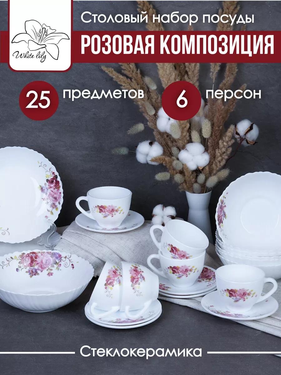 Сервиз на 6 персон , предметов: 25, столовый, керамика, стекло, стеклокерамика