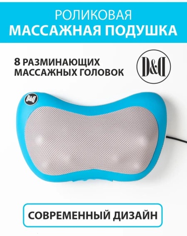 Массажер D&D 136559189 подушка вибрационный