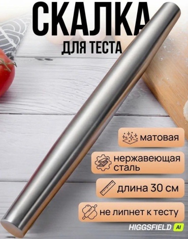 Скалка 145756560 30 см