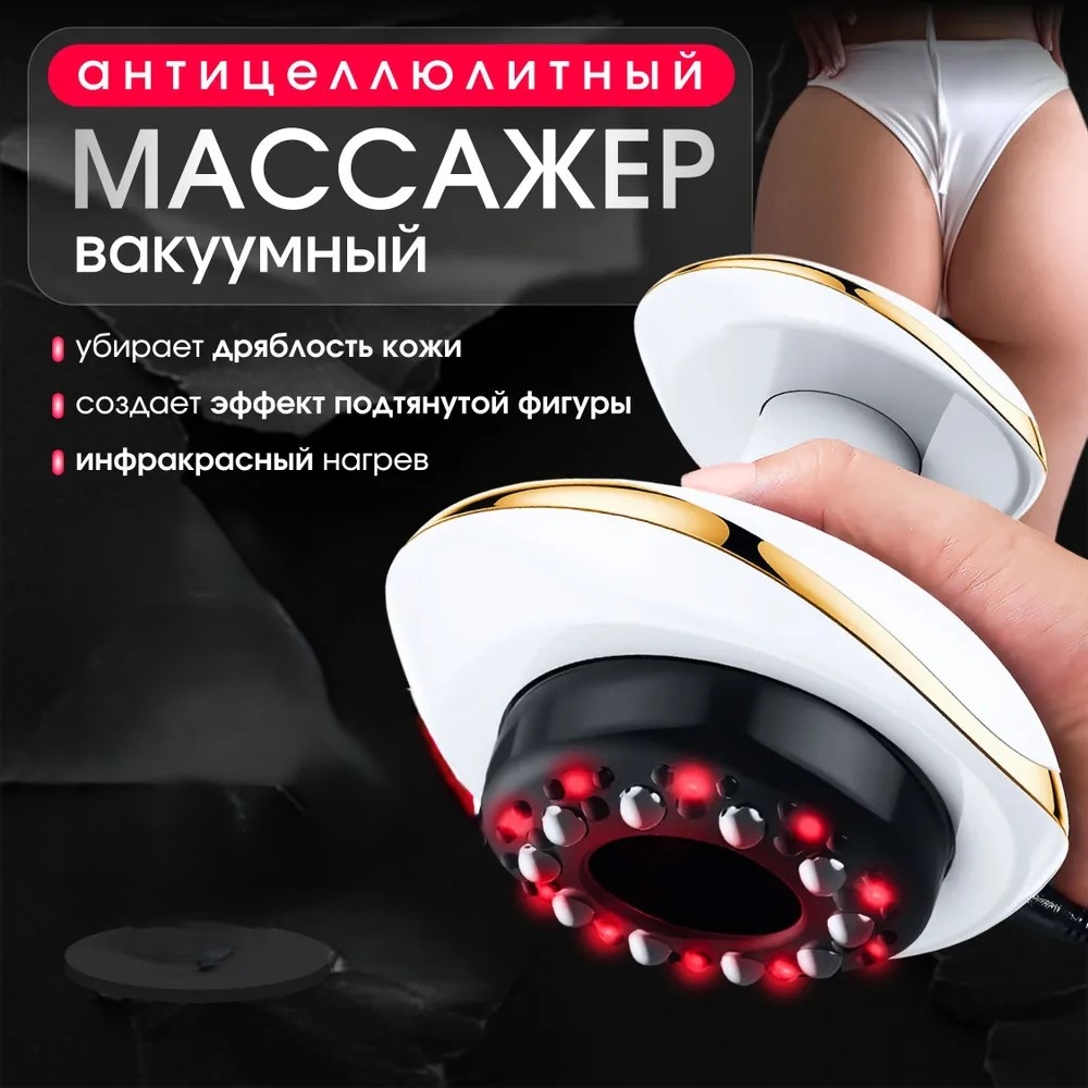 Массажер Вакуумный массажёр антицеллюлитный, аппарат lpg для живота, ягодиц и бедер ручной вакуумный