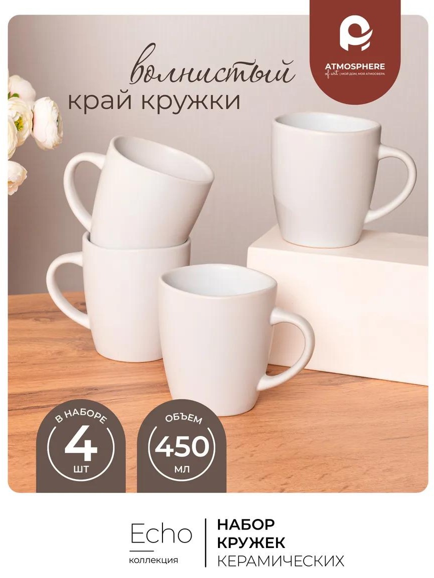 Кружка , 450 мл, керамика, 4 шт.